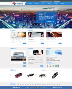 电气公司 网站建设